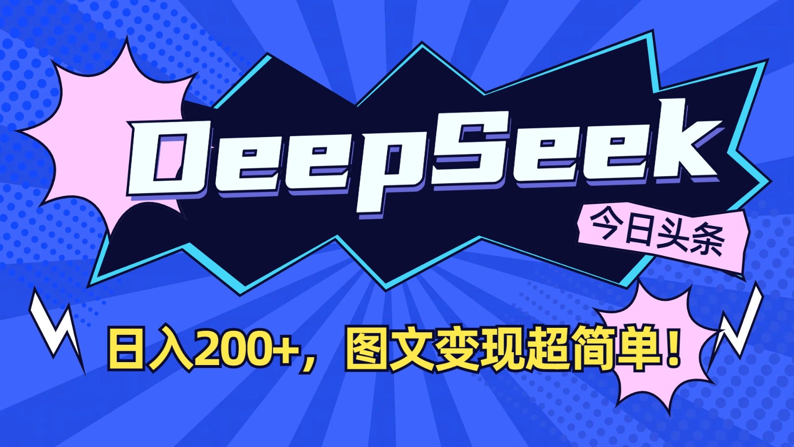 DeepSeek+ͷ200+ͼıֳ򵥣